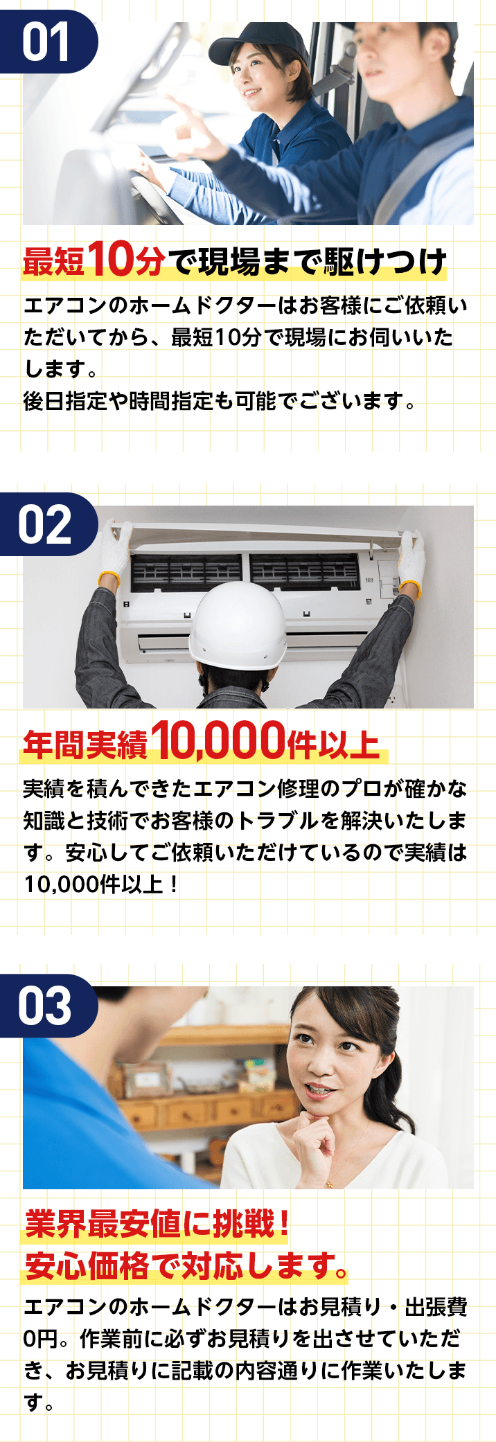 最短10分で現場まで駆けつけ 年間実績10,000件以上 業界最安値に挑戦！安心価格で対応します